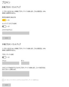 windows プロキシ 設定 確認